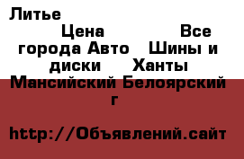  Литье R 17 A-Tech Final Speed 5*100 › Цена ­ 18 000 - Все города Авто » Шины и диски   . Ханты-Мансийский,Белоярский г.